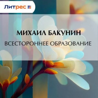 Всестороннее образование