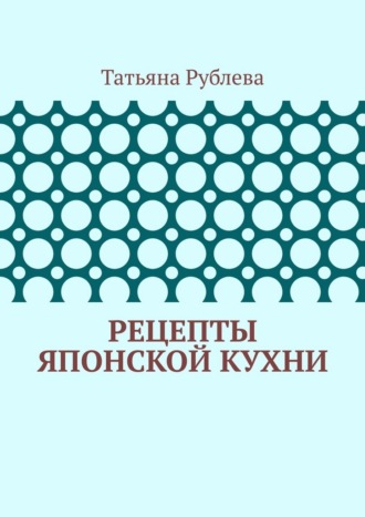 Рецепты японской кухни