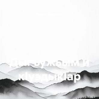 Дыгъужьым и кIуэдыкIaр
