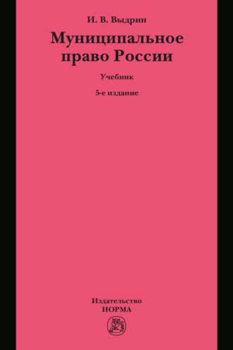 Муниципальное право России