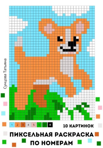 Пиксельная раскраска по номерам