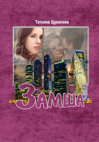 Замша