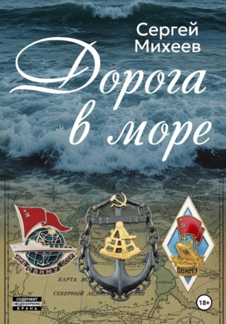 Дорога в море