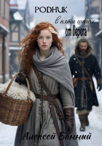 Родник в пяти шагах от берега