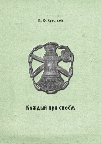 Каждый при своем. Публикация межевых книг Покровской межевой конторы (усадьба Покровское Устюжно-Железопольского уезда Новгородской губернии)