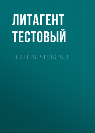 testttststststs_1