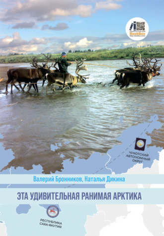 Эта удивительная ранимая Арктика