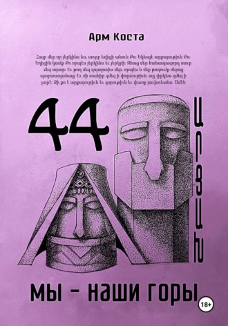 44