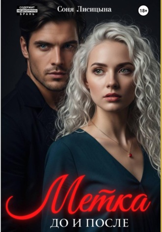 Метка. До и после