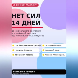 «Нет сил»: 14 дней до нормального состояния