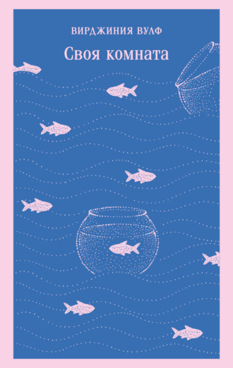 Своя комната