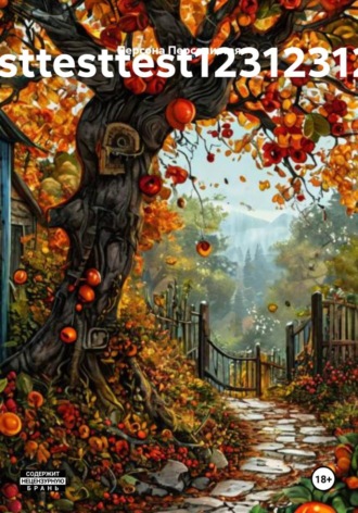 testtesttest123123123