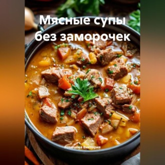 Мясные супы без заморочек