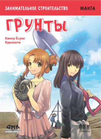 Занимательное строительство. Грунты