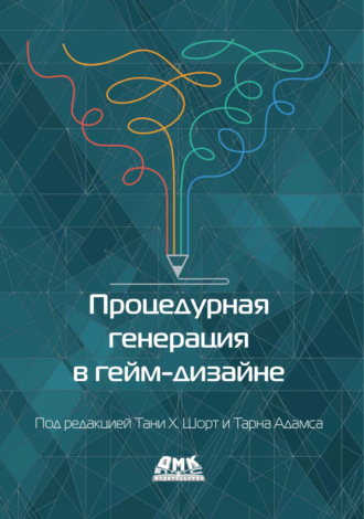 Процедурная генерация в гейм-дизайне