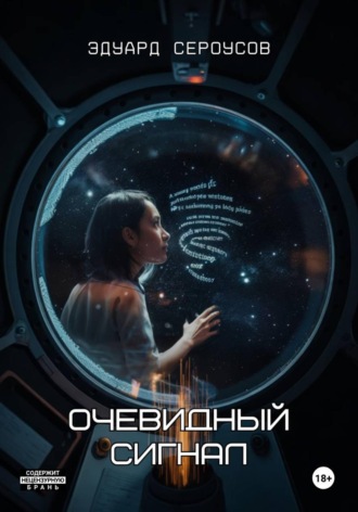 Очевидный сигнал