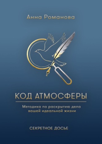 Код атмосферы