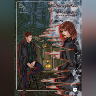 Демон задувает свечи на торте