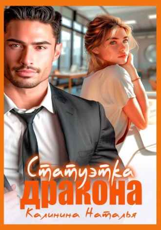 Статуэтка дракона