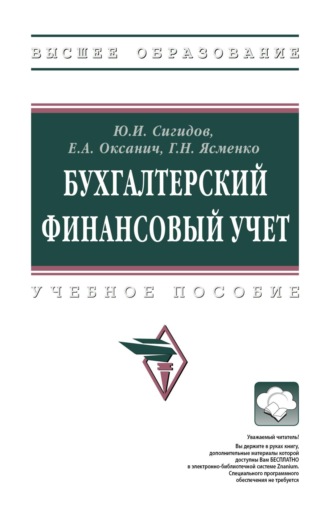Бухгалтерский финансовый учет