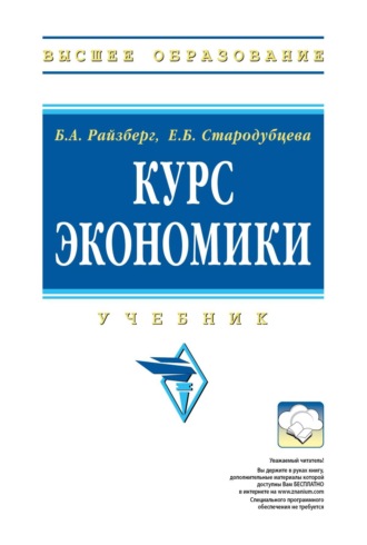 Курс экономики