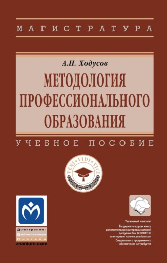 Методология профессионального образования