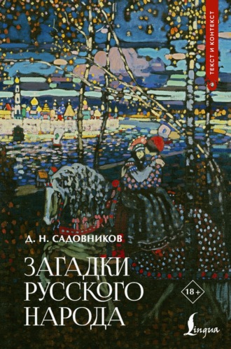 Загадки русского народа