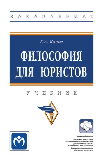 Философия для юристов