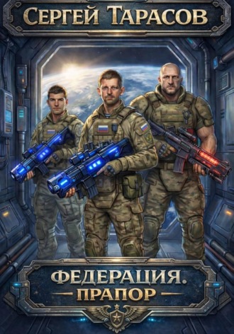 Федерация. Прапор