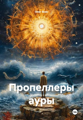 Пропеллеры ауры