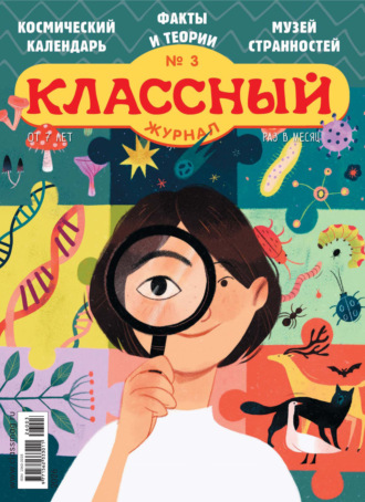 Классный журнал №03/2026