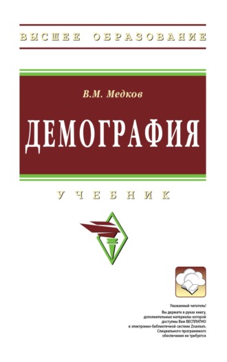 Демография