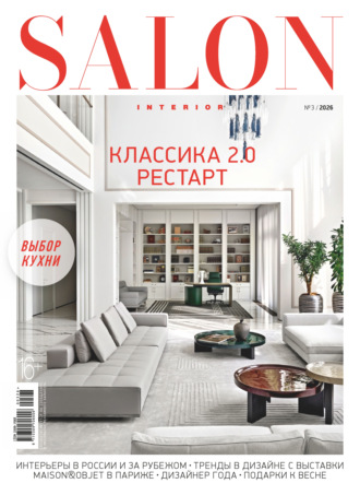 SALON-interior №03/2026