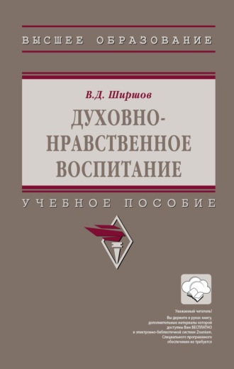 Духовно-нравственное воспитание