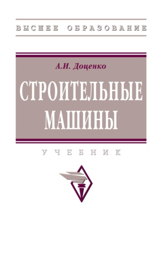 Строительные машины