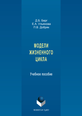 Модели жизненного цикла