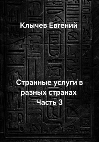 Странные услуги в разных странах. Часть 3