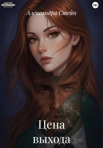 Цена выхода