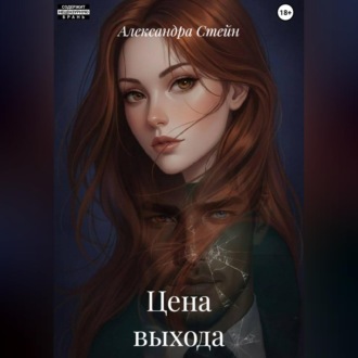 Цена выхода