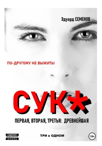 Сук: по-другому не выжить. Первая, вторая, третья древнейшая. Три в одном