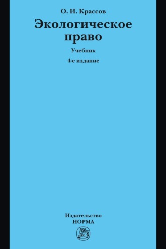 Экологическое право