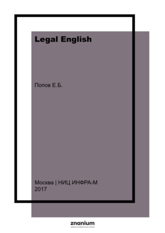 Legal English: Visual Reference Materials: Английский язык для юристов: рисунки, схемы, таблицы