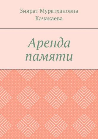 Аренда памяти