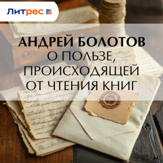 О пользе, происходящей от чтения книг