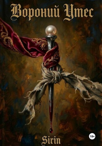 Вороний Утес