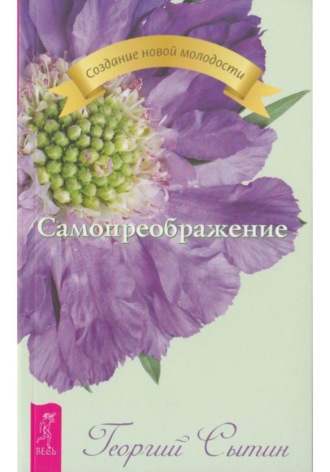 Самопреображение