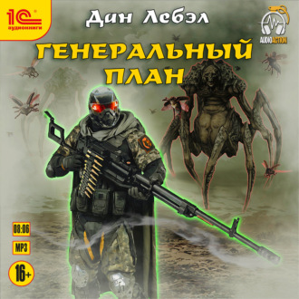 Генеральный план