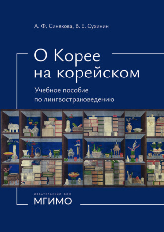 О Корее на корейском