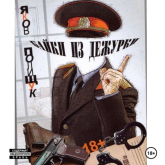 Байки из дежурки