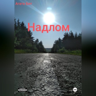 Надлом